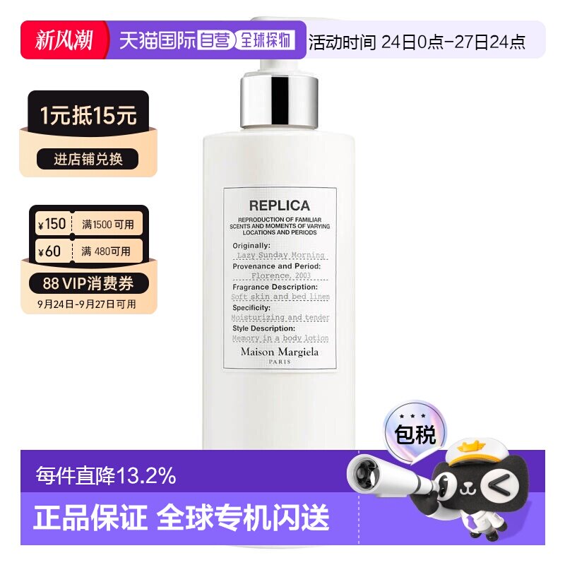 MAISONMARGIELA梅森马吉拉慵懒周末身体乳200/400ml正品保湿滋润