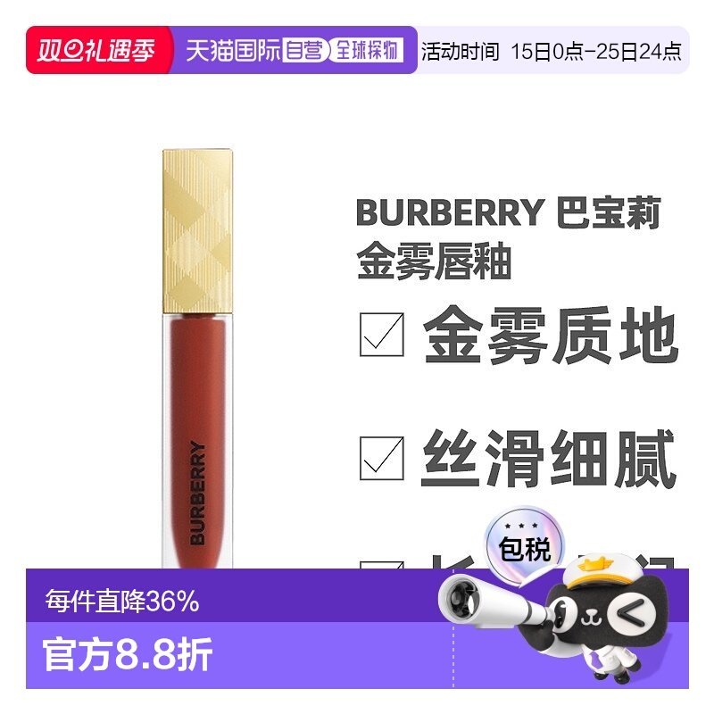 Burberry 巴宝莉 金雾质地轻盈唇釉14# 6ml正品