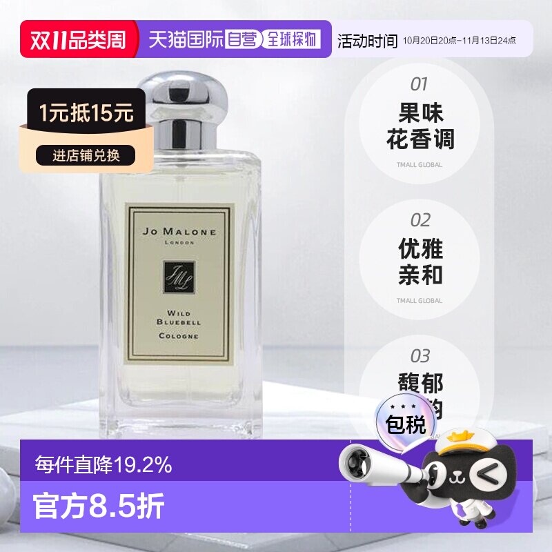 Jo Malone London祖玛珑牡丹与胭红麂绒古龙香水EDC100ml正品