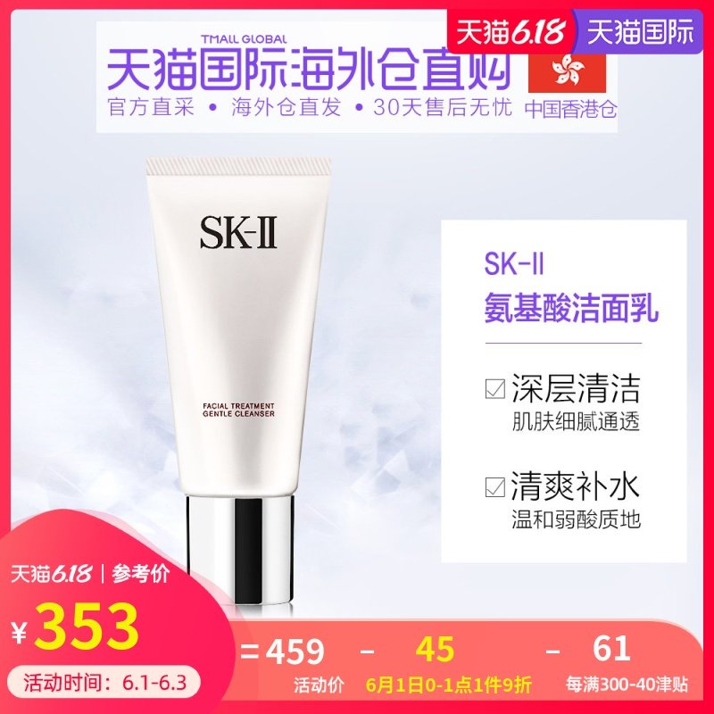 香港直邮SK-II SK2 全效活肤洁面乳 氨基酸洁面乳温和泡沫120g