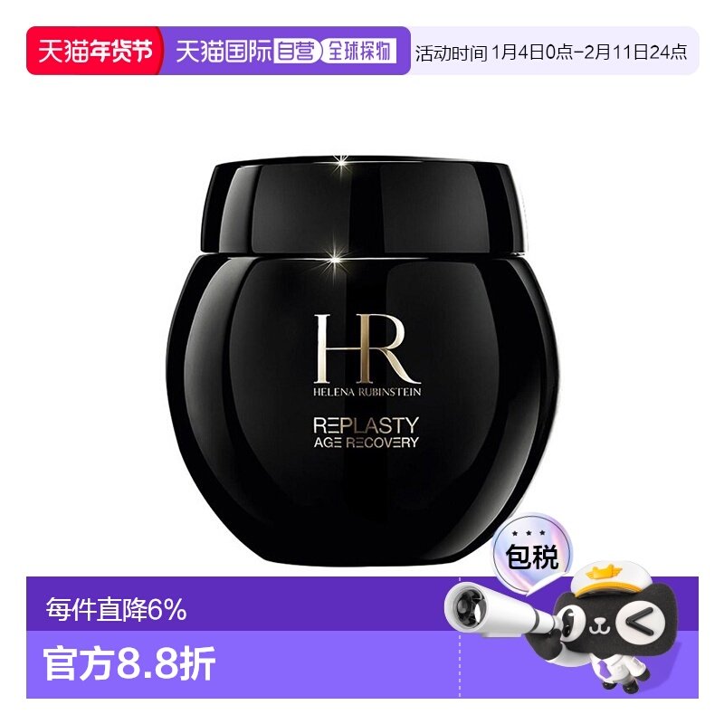 Helena Rubinstein赫莲娜保湿黑绷带50ml/100ml正品护肤滋润面霜,美容护肤/美体/精油,乳液/面霜,淘宝优惠券,粉丝福利购,淘宝优惠卷