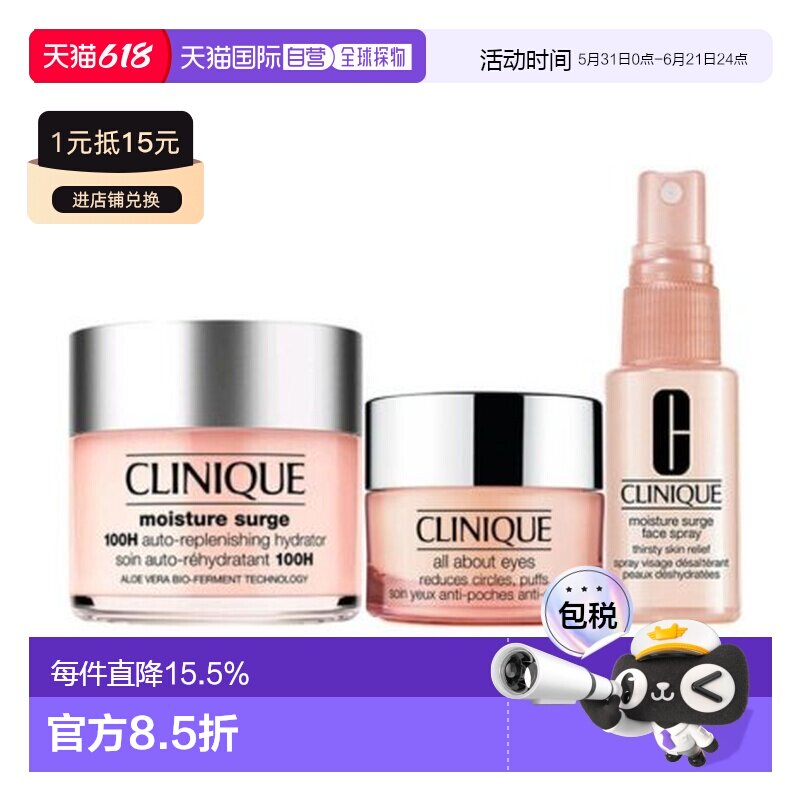 倩碧(CLINIQUE ) 水磁场三件套（面霜125ml+眼霜15ml+喷雾30正品