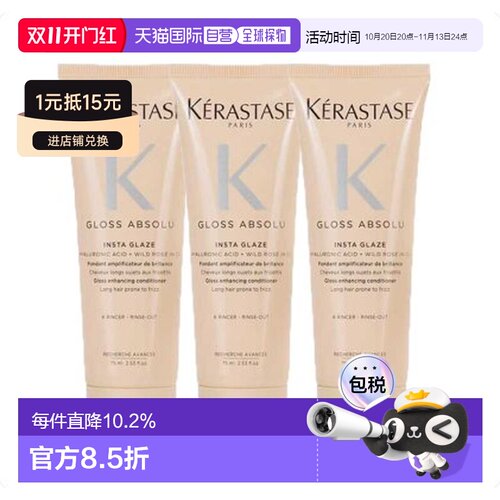 香港直邮KERASTASE卡诗釉光玫瑰护发素75ml*3持久保湿修复滋养正