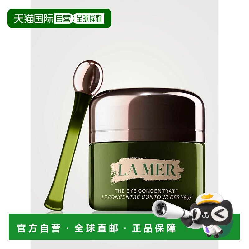 La Mer 海蓝之谜 浓缩修护眼部精华霜 15ml正品护肤坚果 - 实物图