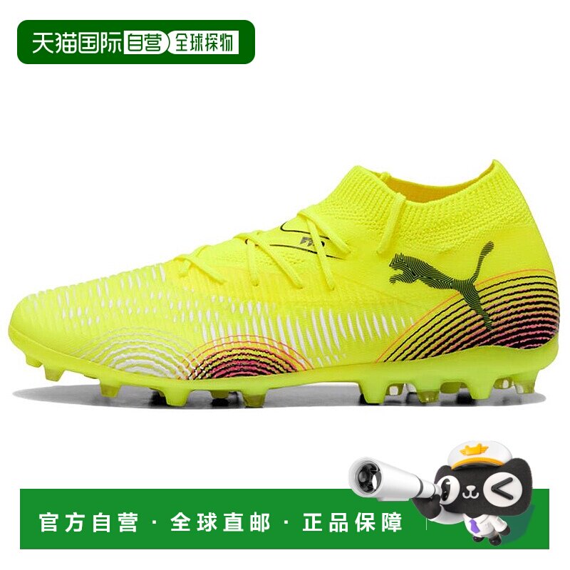 彪马PUMA彪马 FUTURE 8 MATCH 舒适百搭耐磨足球鞋男女同款黄色