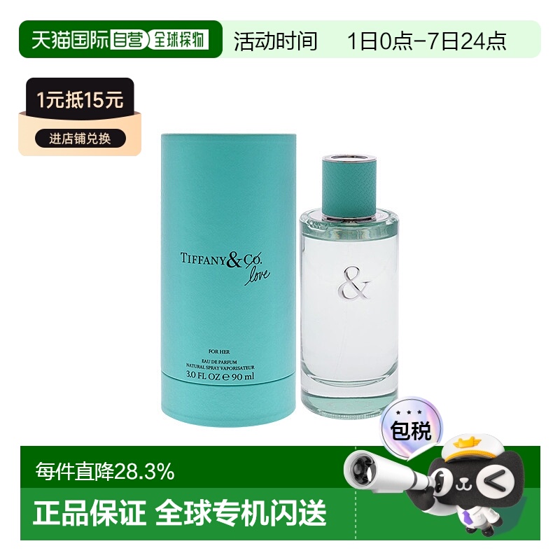 Tiffany蒂芙尼誓爱女士男士香水自然持久留香50/90ml正品