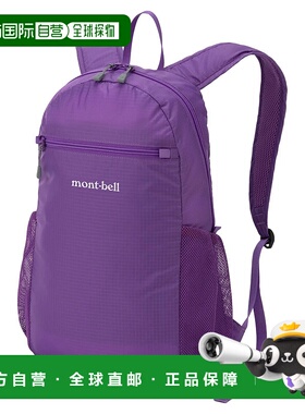 1h可退 mont-bell 户外背包 1133469PU CO 紫色 Pocketable Light