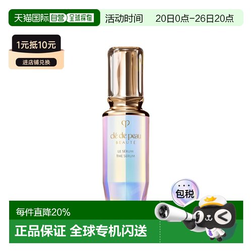 肌肤之钥（CPB）钻光手榴弹精华50ml 免税正品