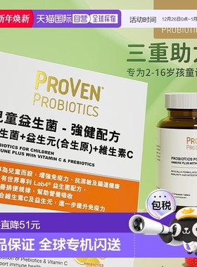 Proven万宁同款儿童益生菌维生素30粒