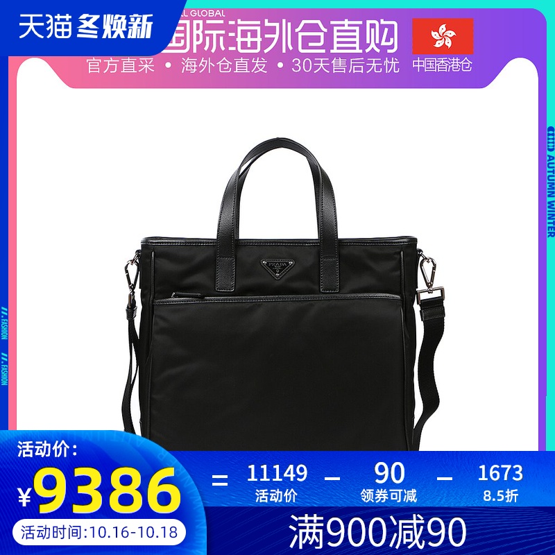 香港直邮Prada 普拉达 尼龙黑色男士手提包 2VG032-064-F0002