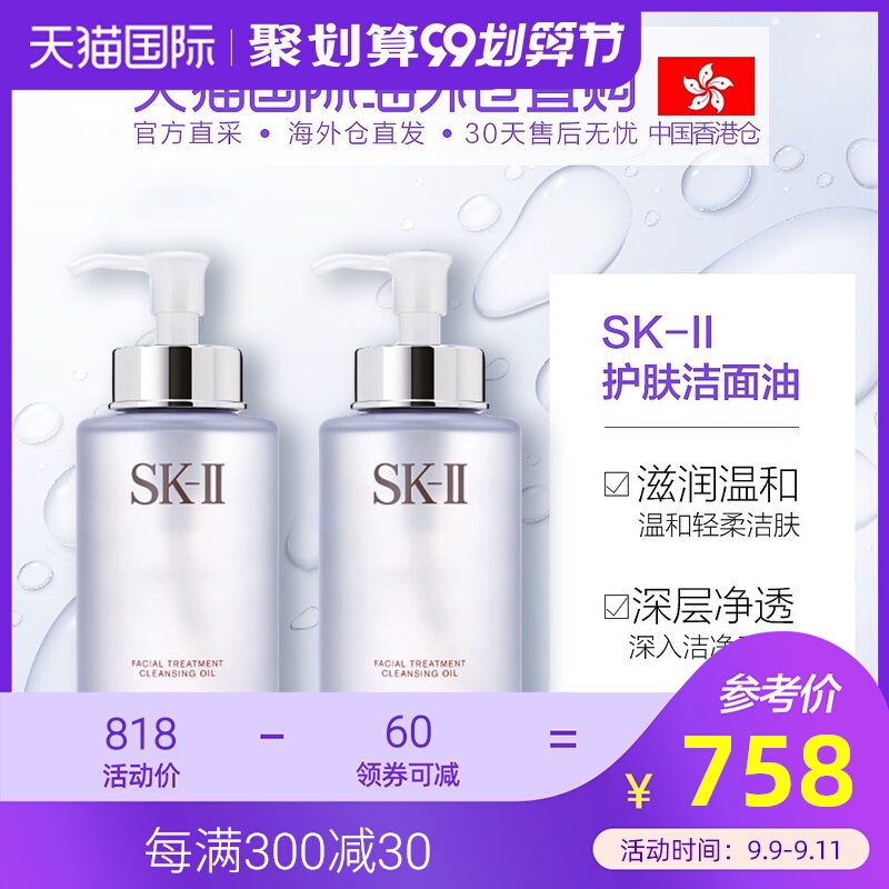 香港直邮SK-II深层净透洁颜油/护肤洁面油卸妆洁颜油250ml*2