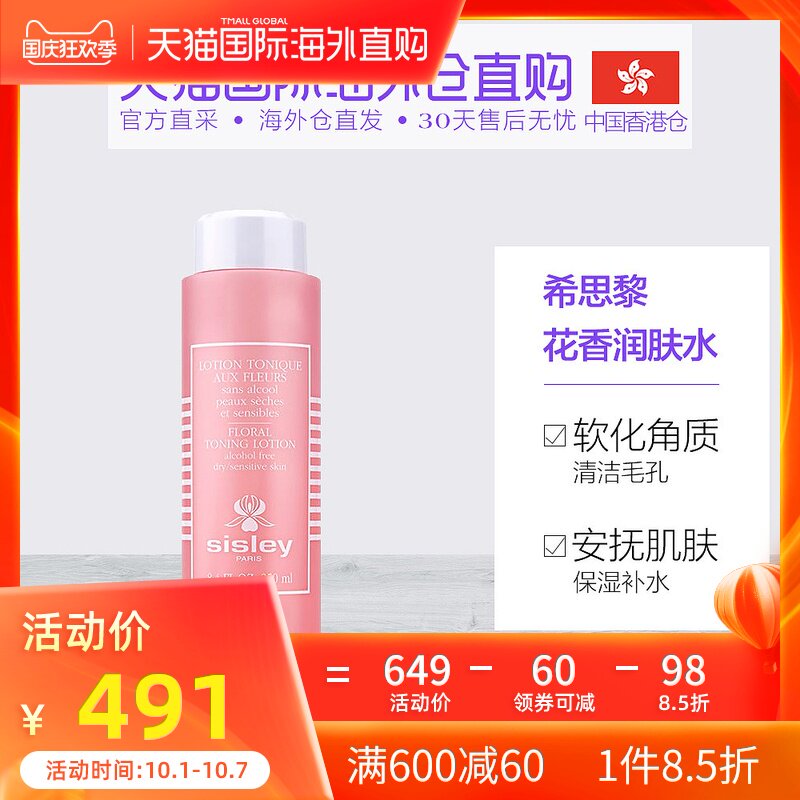 香港直邮Sisley希思黎温和滋润花香润肤水250ml软化角质安抚肌肤