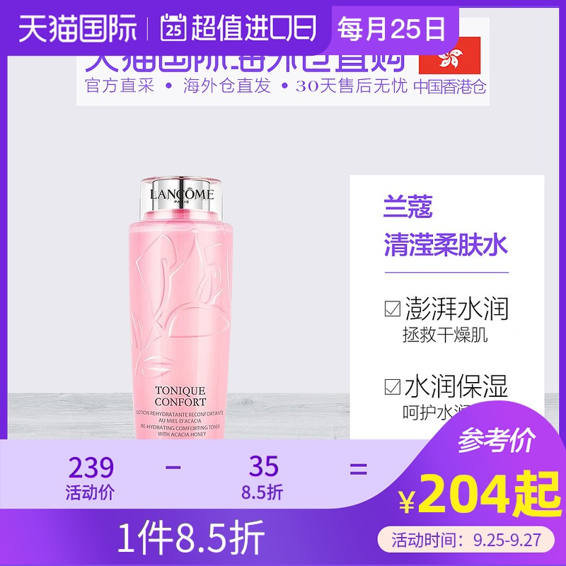 香港直邮 Lancome/兰蔻大粉水/蓝水新清滢柔肤水200/400ml舒缓爽