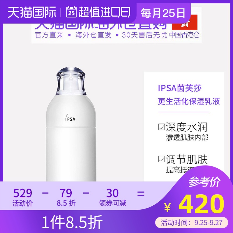 香港直邮IPSA茵芙莎更生活化保湿乳液175ml深度滋润补水调节肌肤