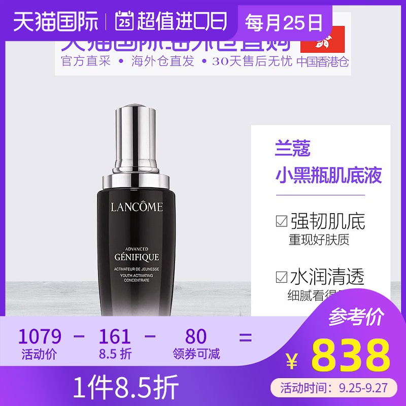 香港直邮Lancome/兰蔻嫩肌活肤精华肌底液保湿滋润100ml (第二代)