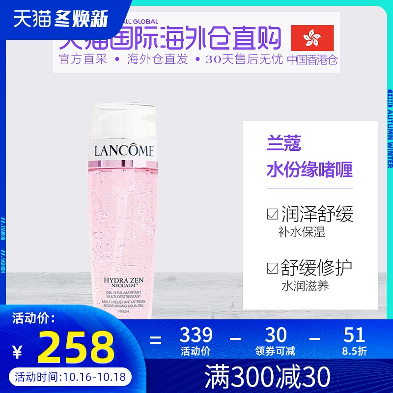 香港直邮Lancome兰蔻水份缘舒悦柔肤者喱200ml补水高保湿润泽舒缓