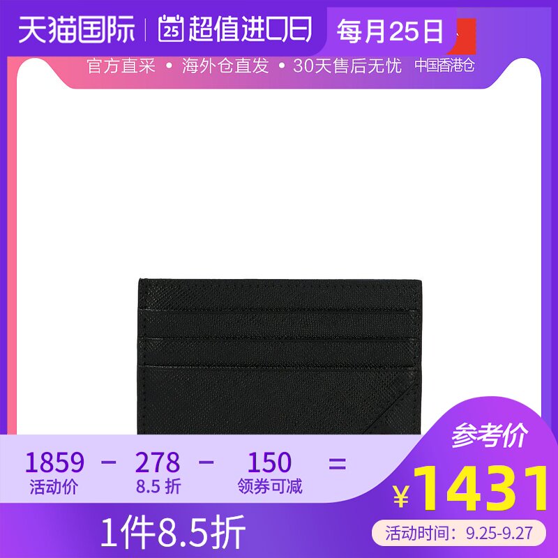 香港直邮prada 男士 卡包