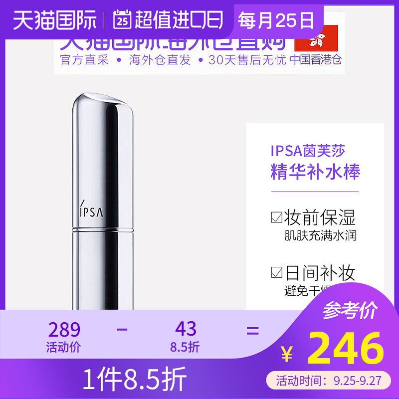 香港直邮IPSA茵芙纱精华补水棒固体流金水9.5g持久保湿滋润肌肤