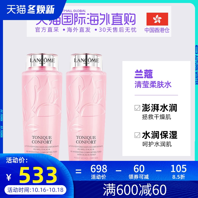 香港直邮 Lancome/兰蔻大粉水清滢柔肤水400ml*2