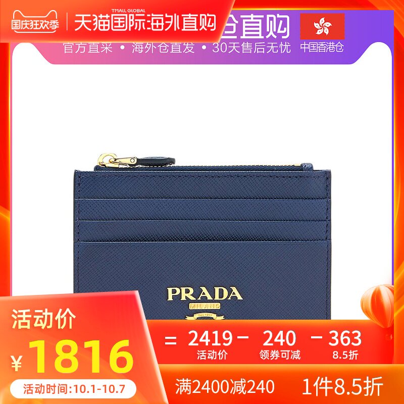 香港直邮Prada 普拉达 蓝色女士皮革卡包钱包 1MC026-QWA-F0016
