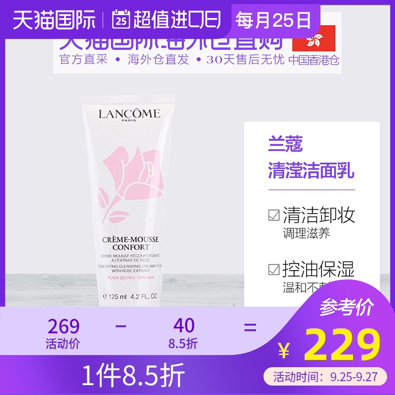 香港直邮Lancome兰蔻玫瑰露清滢柔肤洁面乳125ml清洁卸妆控油保湿