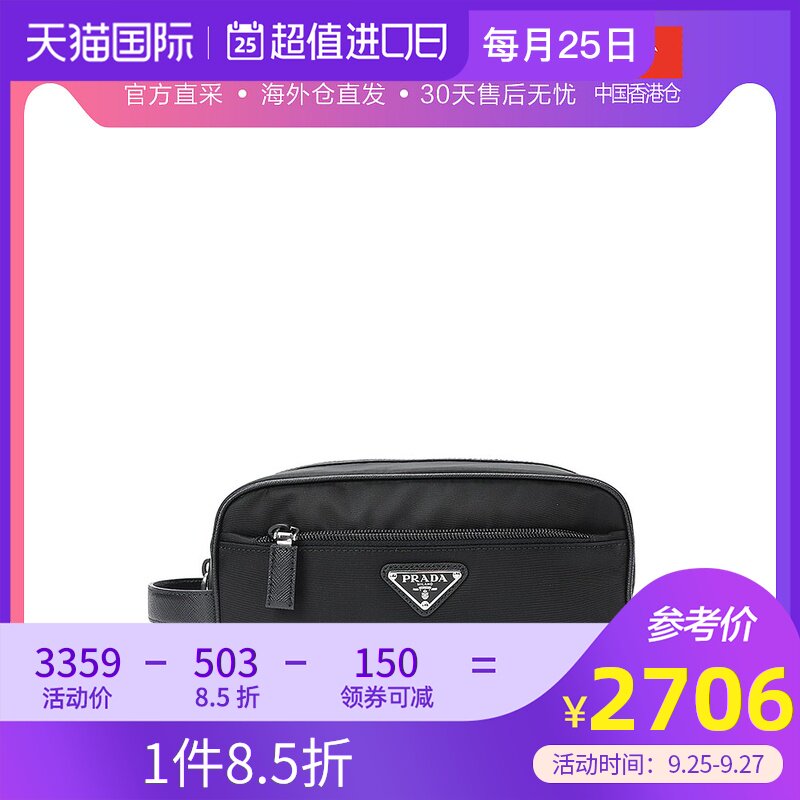 香港直邮Prada 普拉达 黑色尼龙男士化妆包 2NA819-064-F0002