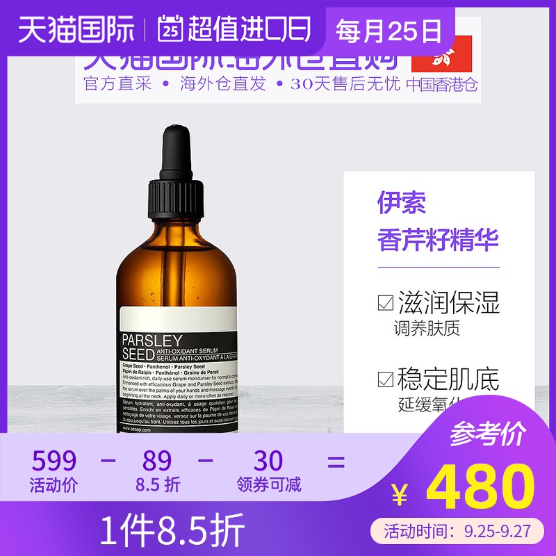 香港直邮AESOP伊索香芹籽抗氧化精华100ml滋润保湿舒缓肌肤抗衰老