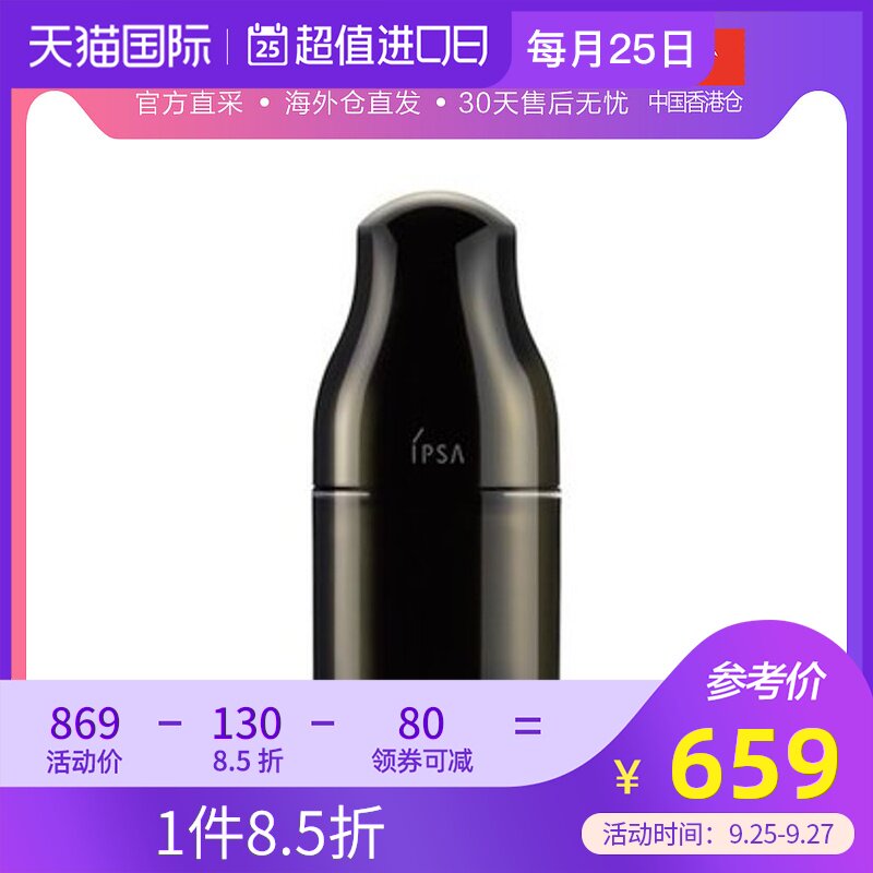 香港直邮?PSA茵芙莎自律循环美肌液UL保湿高能黑ME系列2号50ml