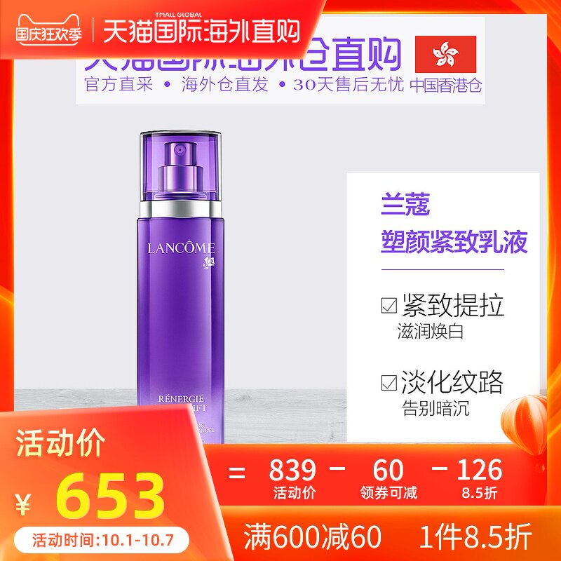 香港直邮Lancome兰蔻立体塑颜紧致亮白美肌液100ml淡化细纹抗衰老