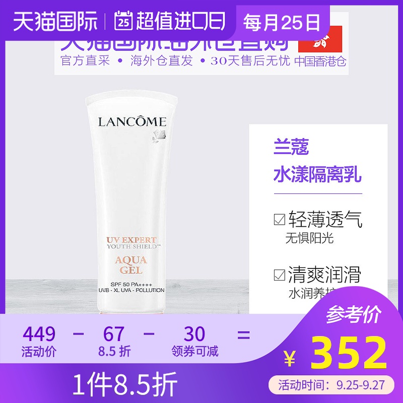 香港直邮Lancome兰蔻水漾隔离乳SPF50 PA++++50ml水润清爽不黏腻