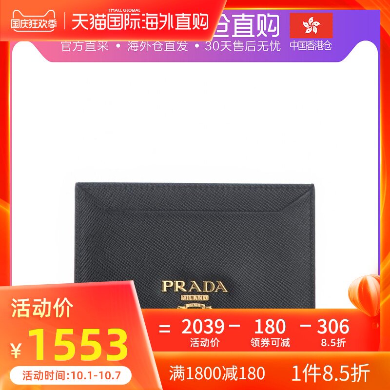 香港直邮Prada 普拉达 黑色真皮女士卡包 1MC208-QWA-F0002