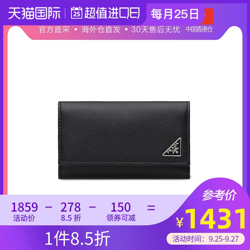 香港直邮Prada 普拉达 男女通用 钥匙包