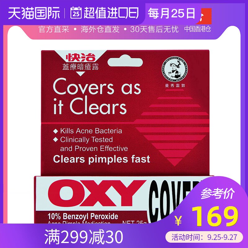 香港直邮曼秀雷敦Mentholatum OXY快治盖疗暗疮膏 25g 较严重暗疮