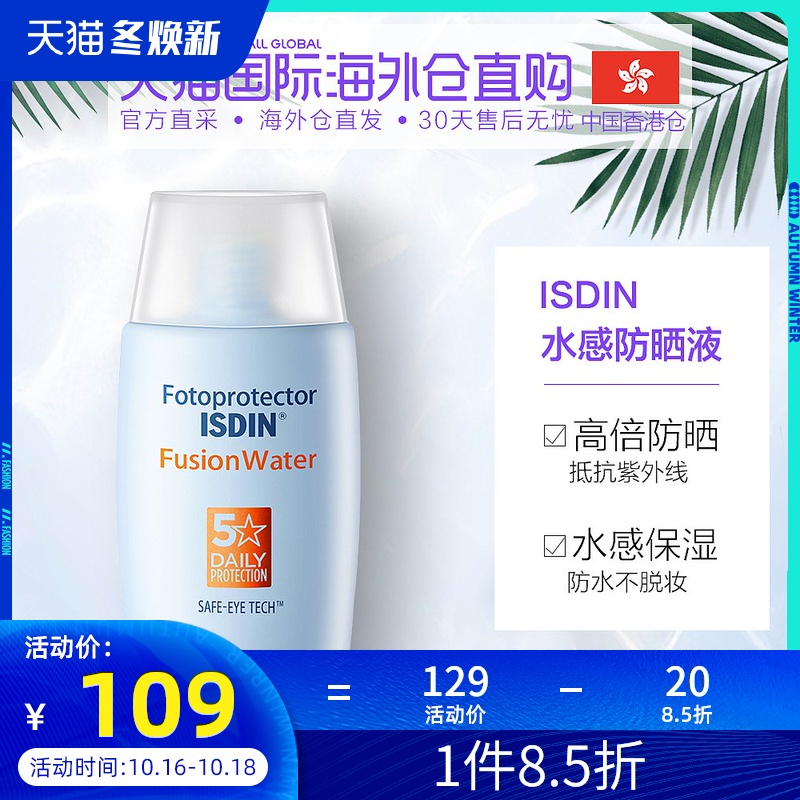 香港直邮ISDIN怡思丁隔离防晒霜50ml防水防紫外线SPF50保湿滋润