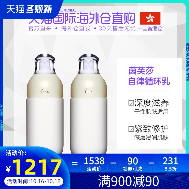 香港直邮IPSA茵芙莎自律循环美肌液4号深度补水保湿锁水175ml*2