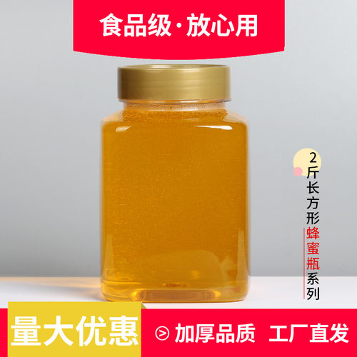 2斤蜂蜜瓶塑料瓶子加厚带盖储物