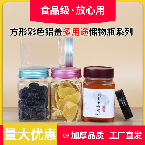 一斤装食品级方形pet密封罐子