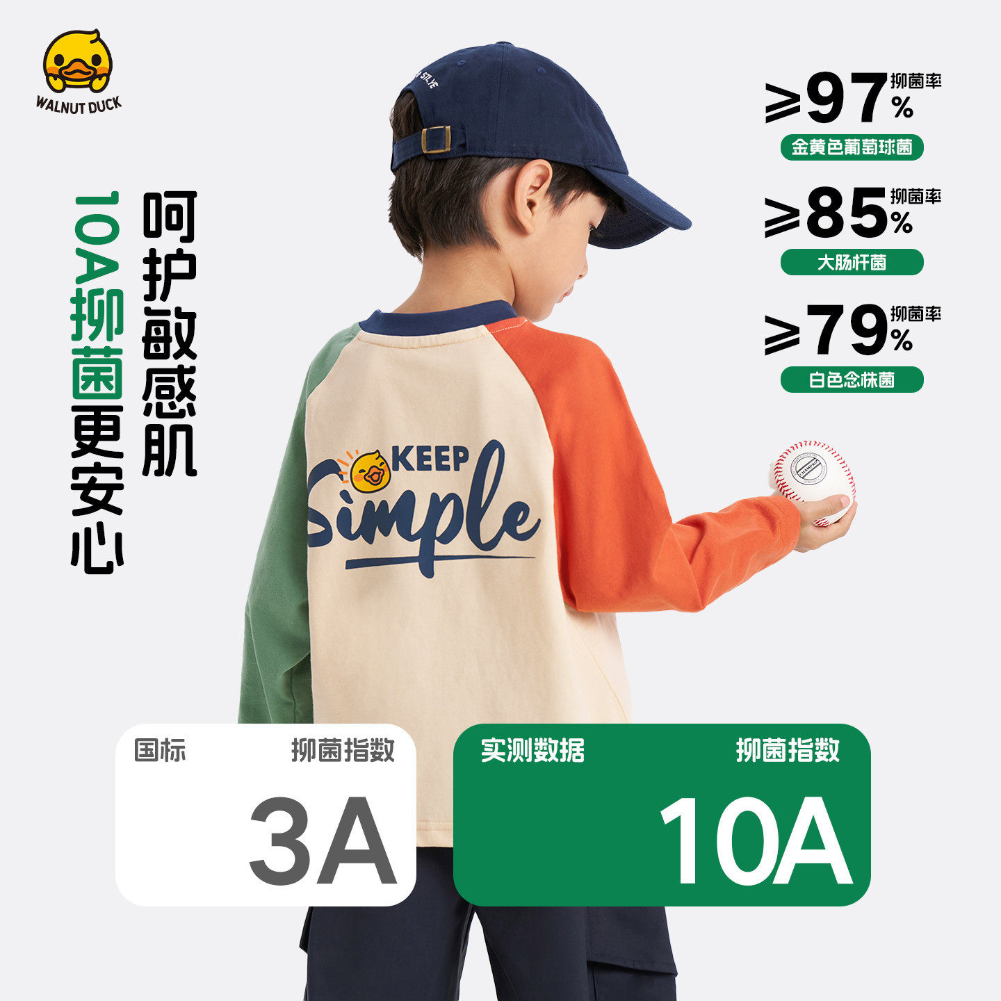 小黄鸭童装男童长袖T恤2026秋季中小童拼接色100%纯棉秋衣男童