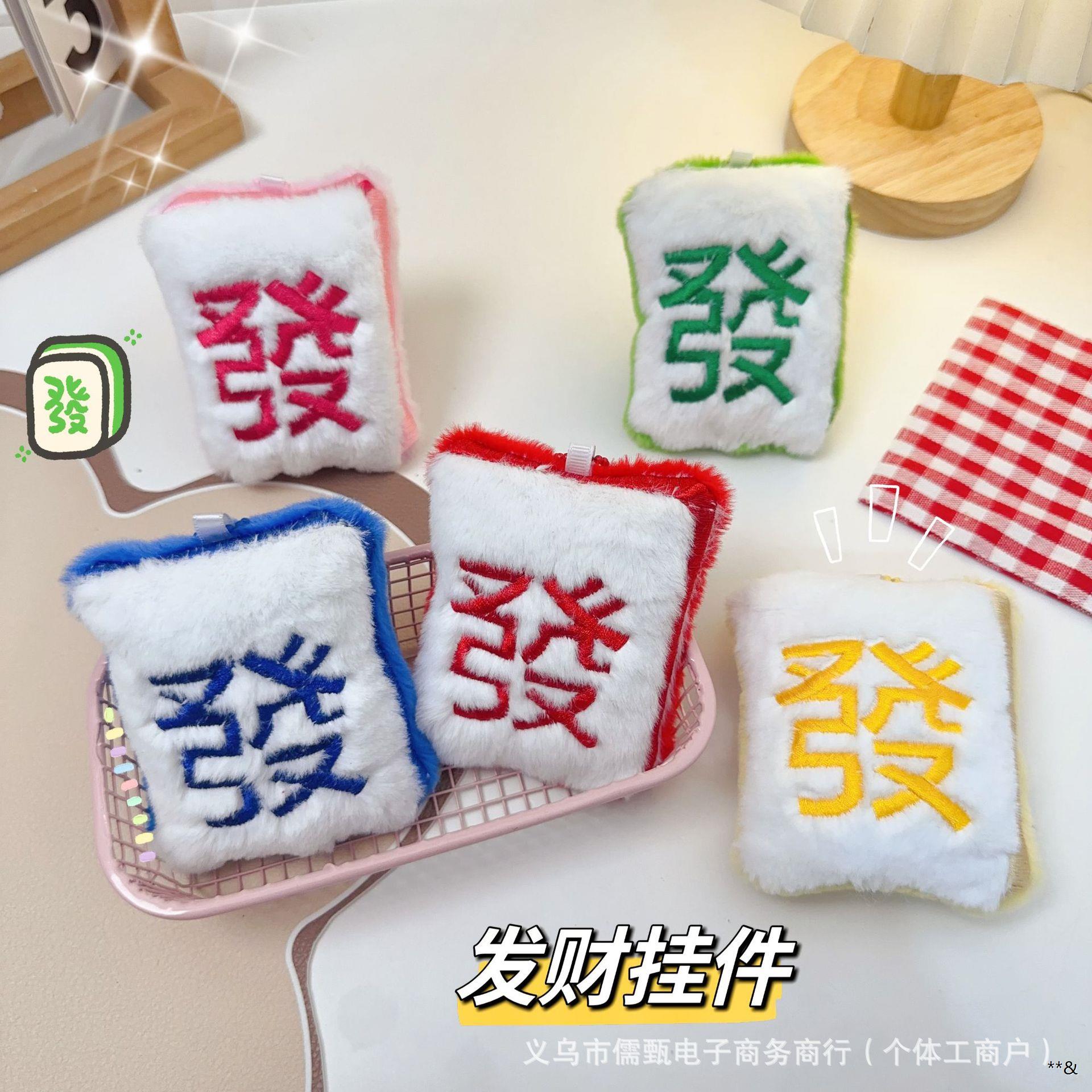充棉布艺卡通配件创意毛