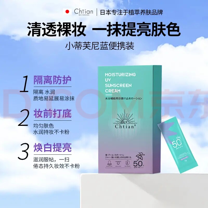 拍下发 三盒 90g 日本进口霜防晒隔离50倍防汗清爽不油腻一包 1g