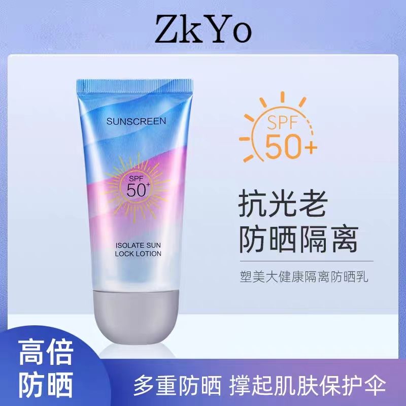 发二支 ZKYO防晒霜50倍面部 隔离提亮清透隔离户外军训 无色透明