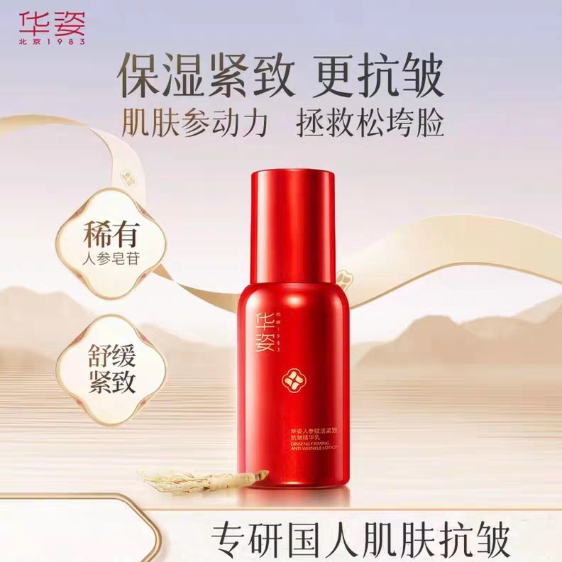 发六瓶30ml华姿华姿人参赋活抗皱精华乳面霜紧致淡纹护肤养肤乳液