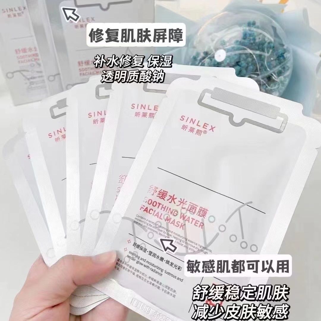 发二盒 昕莱熙舒缓水光面膜纪莱熙冷敷蚕丝补水修复亮肤紧致修护