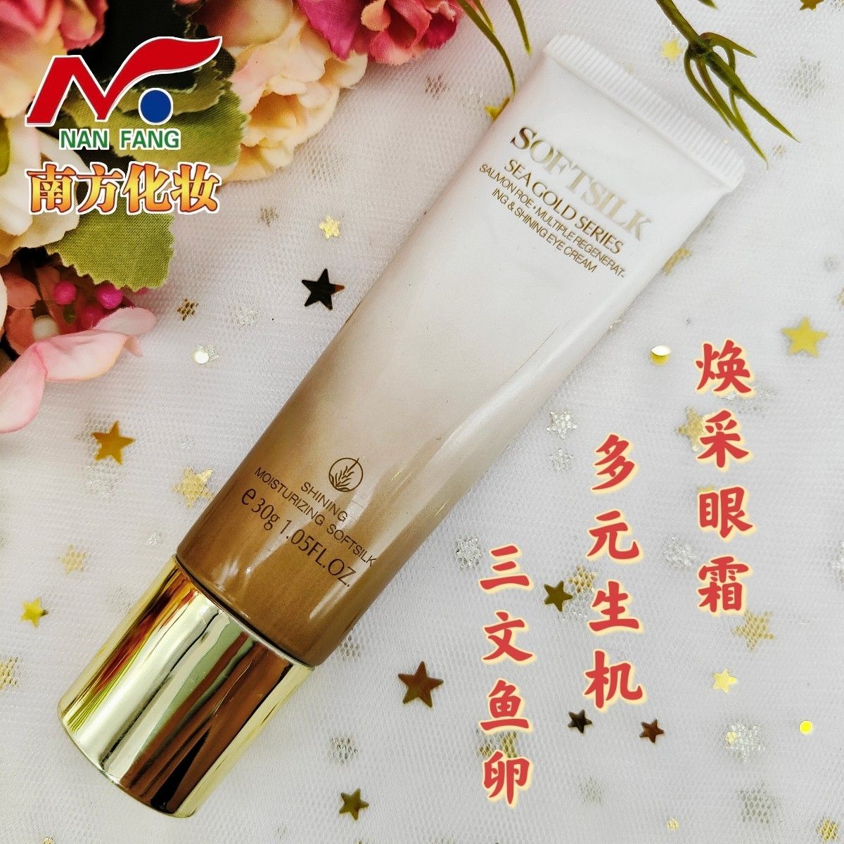 发二支 婉丝 海藻多元生机焕采眼霜30g熬夜水润抗皱焕采眼霜正品