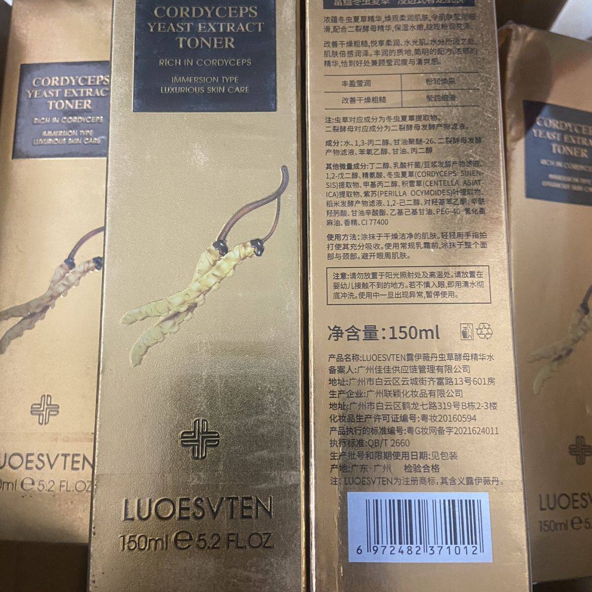 正品露伊薇丹 酵母水乳虫草酵母精华水湿敷水酵母乳清爽保湿150ml