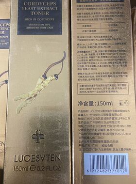 正品露伊薇丹 酵母水乳虫草酵母精华水湿敷水酵母乳清爽保湿150ml
