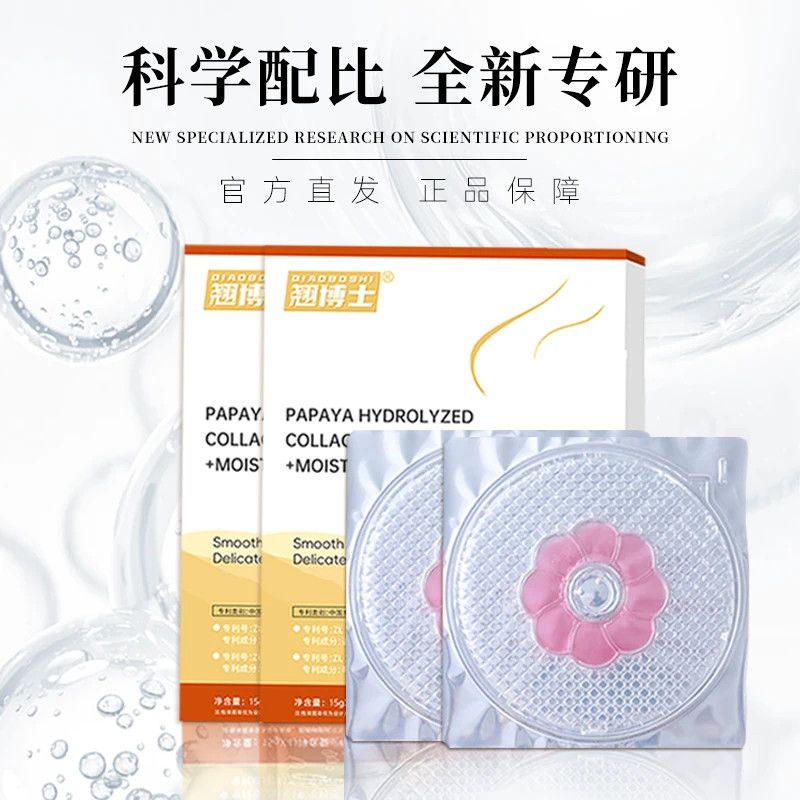 美容 院发四盒 可加大胸部护理植物奢养精华Q木瓜水解胶原蛋白贴