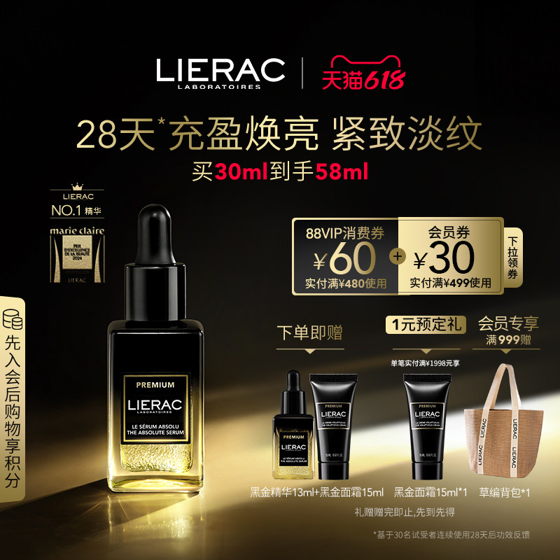 lierac/丽蕾克黑金逆龄精华紧致抗皱淡纹抚纹 全脸焕亮精华30ml