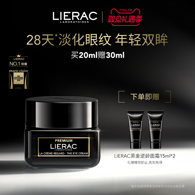 【现货臻享】LIERAC丽蕾克黑金逆龄眼霜淡黑眼圈细纹提拉紧致20ml
