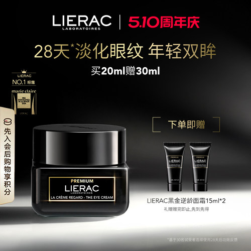 lierac/丽蕾克黑金眼霜紧致